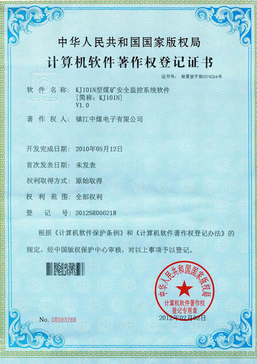 軟件著作權(quán)