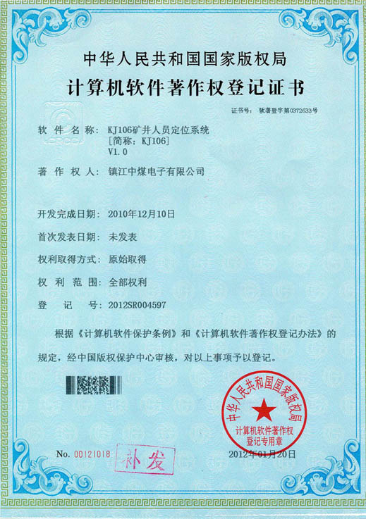 軟件著作權(quán)