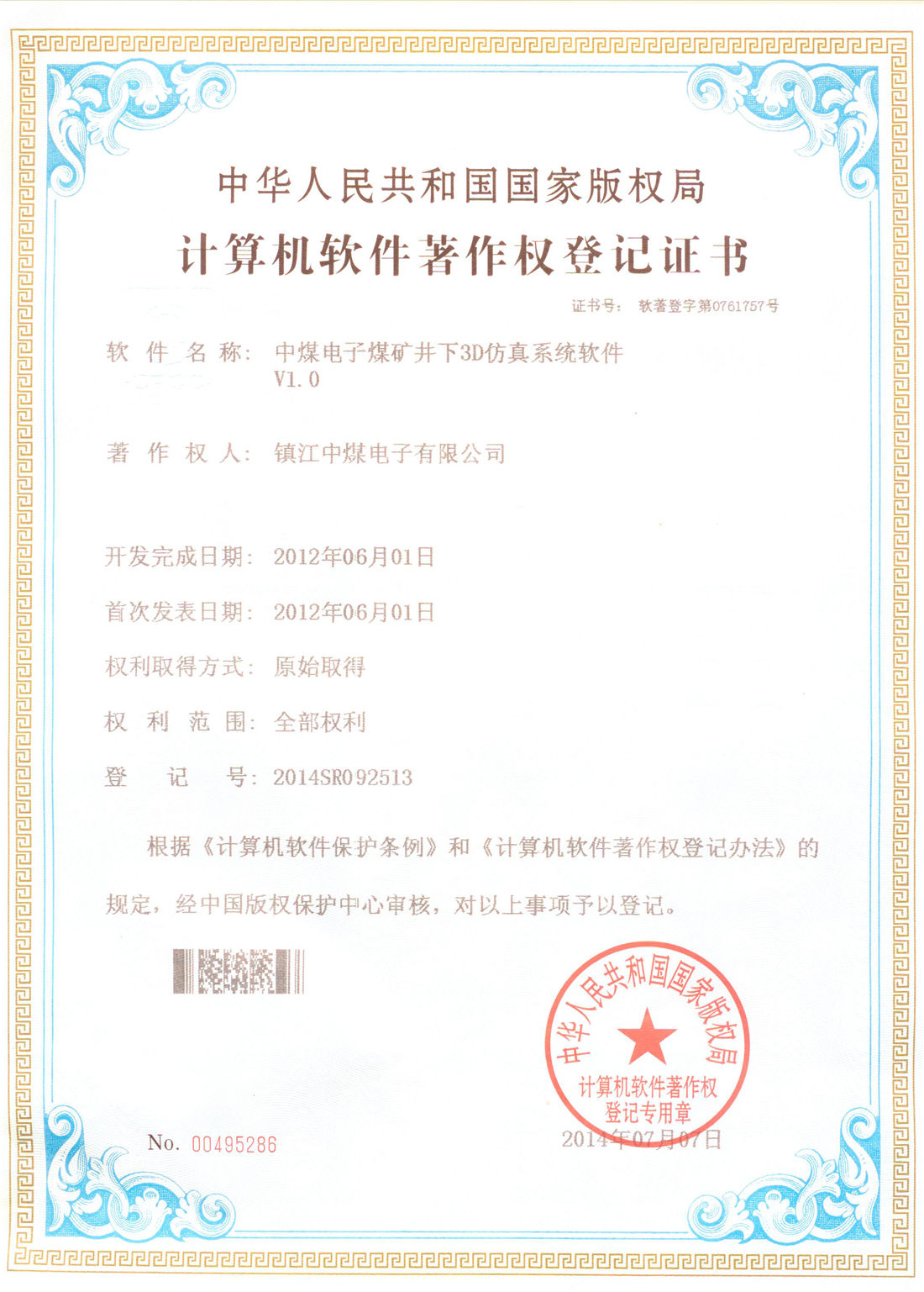 軟件著作權(quán)